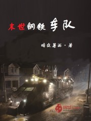 穿越修仙界后，我窥悟天道飞升成仙