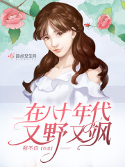 娇娇知青一红眼，科研军爷日夜宠