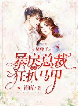 公主被读心后，想刀人的心按耐不住