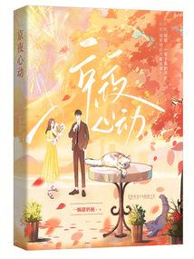 京夜心动
