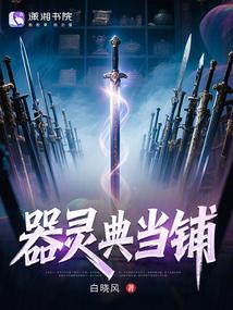 器灵典当铺