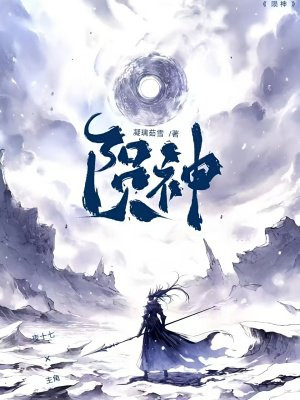 陨神一