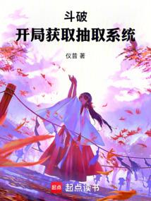 人在斗破：天赋绝世竟带系统