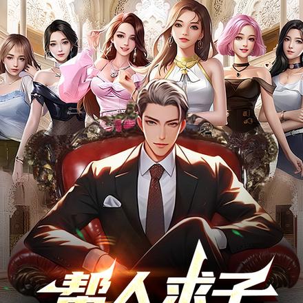 驴仙！