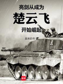 抗战楚云飞：机枪阵地左移五米