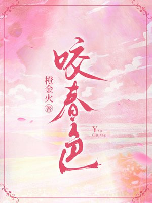 咬春色