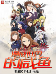 最强昏君系统：宿主再不停手，天下就统一了