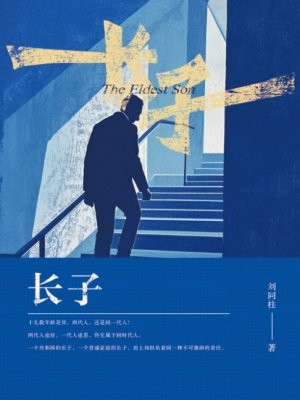 长子