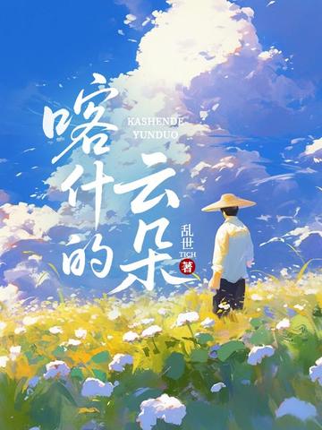 喀什的云朵
