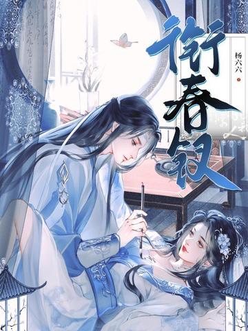 衔春钗