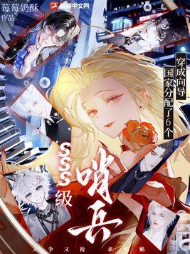 无限污染：SSS级向导她捅穿惊悚副本