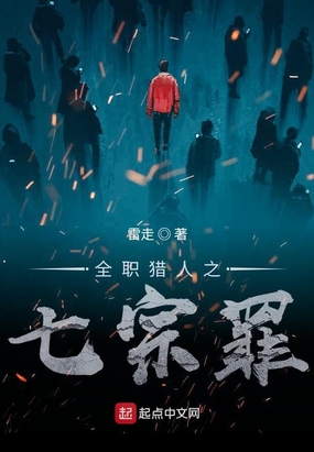 全职猎人之七宗罪
