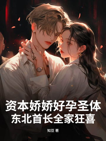 七零孕肚藏不住，冷峻首长跪求当爹