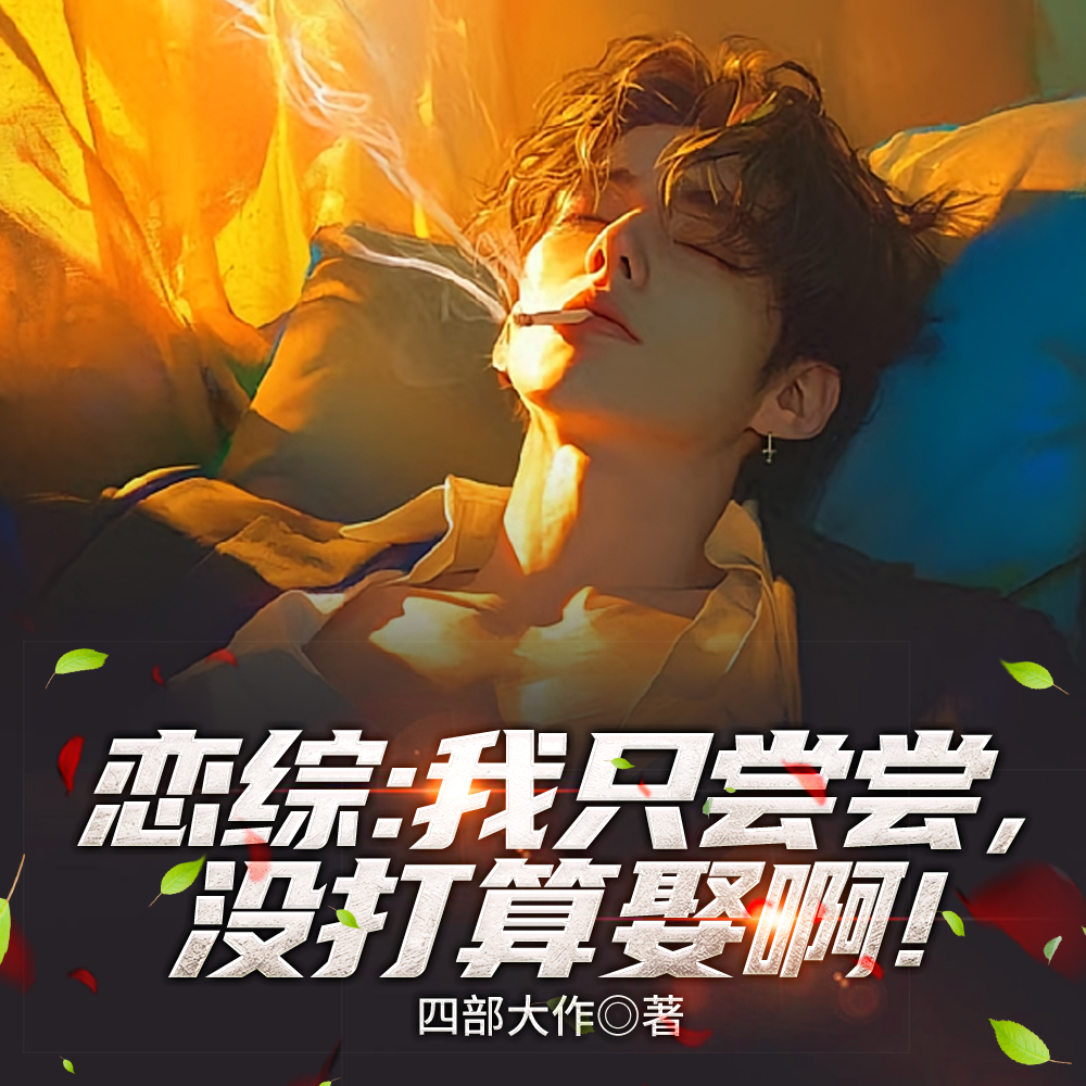 一首月光，让傲娇天后抬起屁股唱