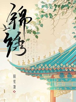 锦绣