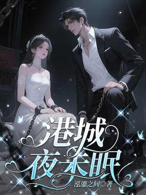港城夜未眠