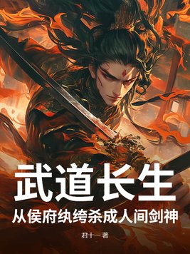 武道封王，大商最强世子